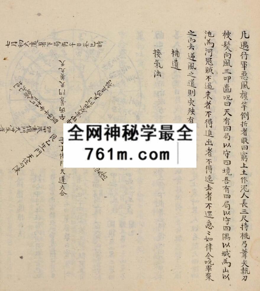 《奇门节要》
