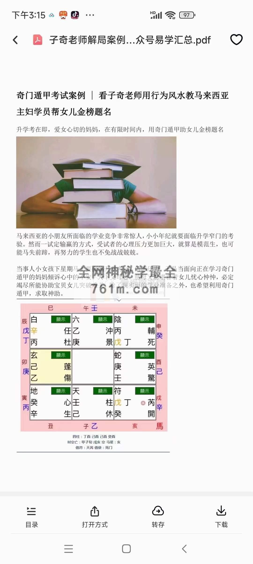 子奇老师解局案例分析汇总 118页