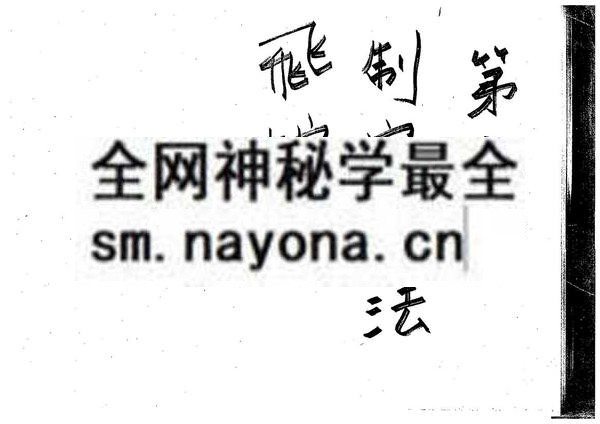 1681784956454563.jpg 泰省闾山符咒 (只售电子版)