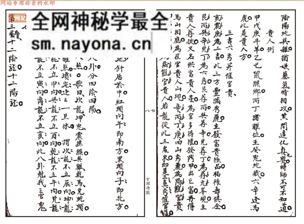 《玄关通窍》(元关通窍)50页精修版