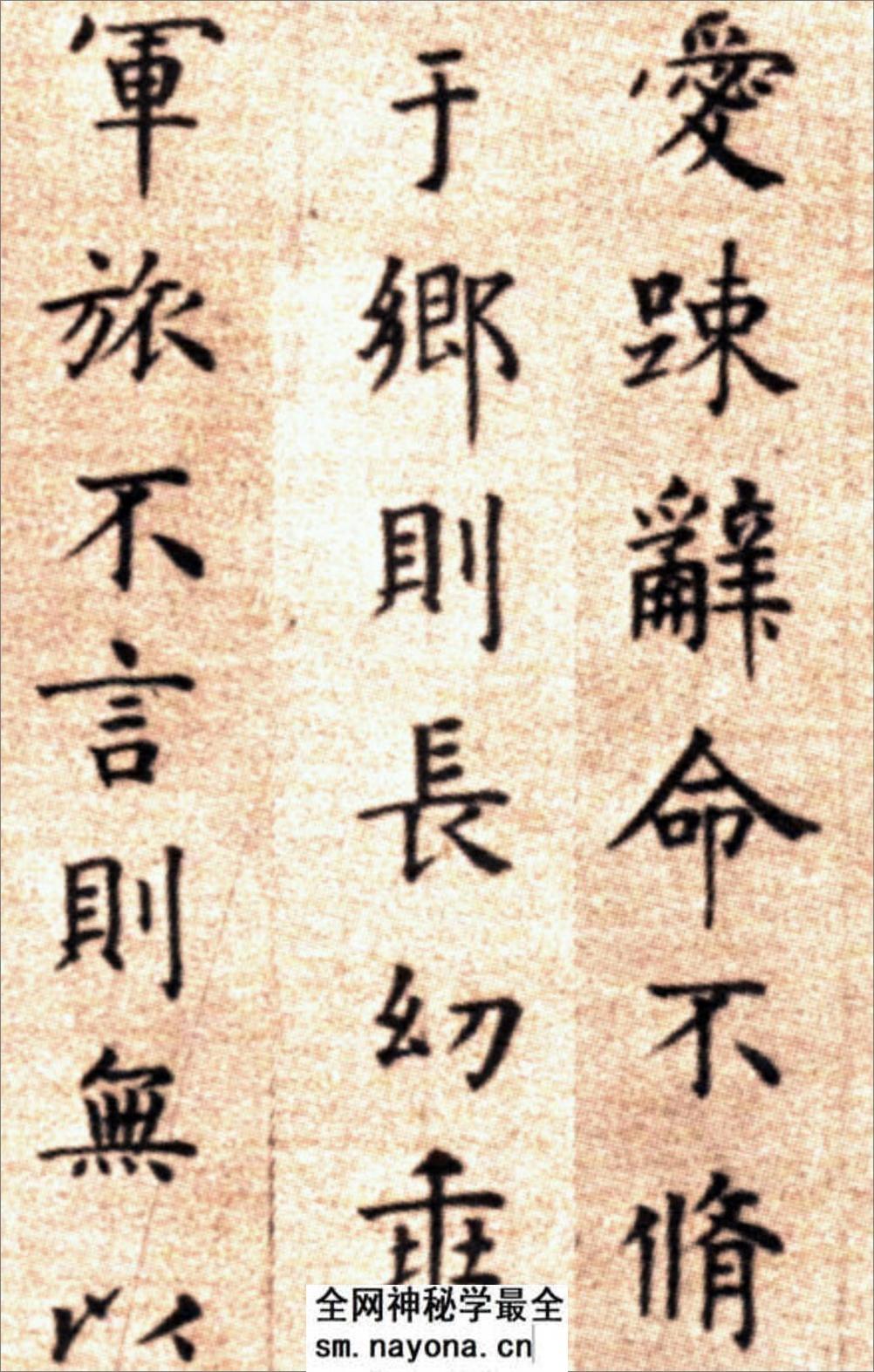 (明)方孝孺楷书默庵记 - 第7页预览图