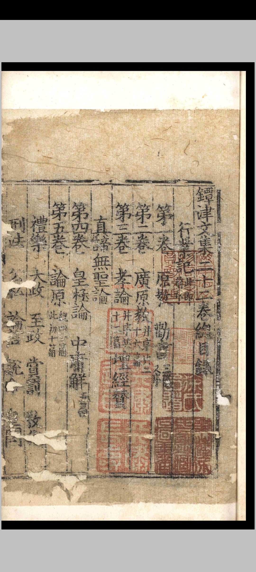 镡津文集.二十二卷.释契嵩.明永乐八年