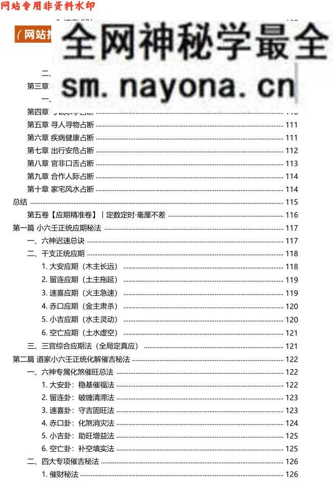《小六壬归元典藏·掐指算速断绝技》