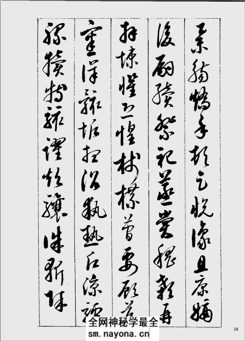 启功行草千字文-书法 - 第18页预览图