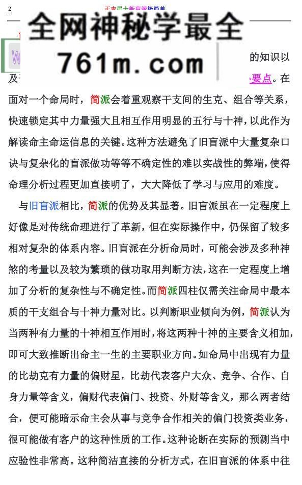 正吉居士《新书新盲派极简单》