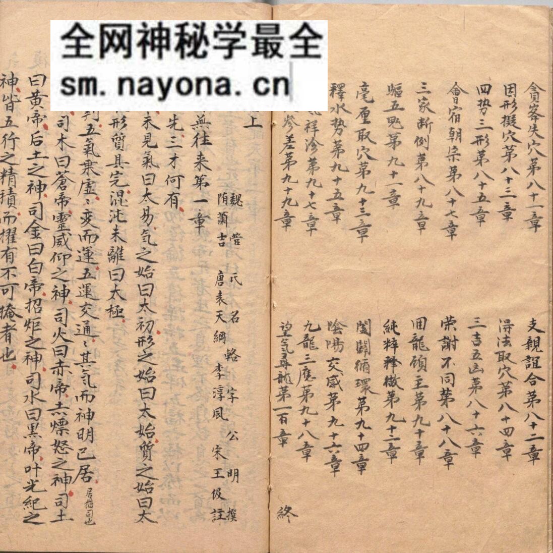 《管氏地理指蒙》