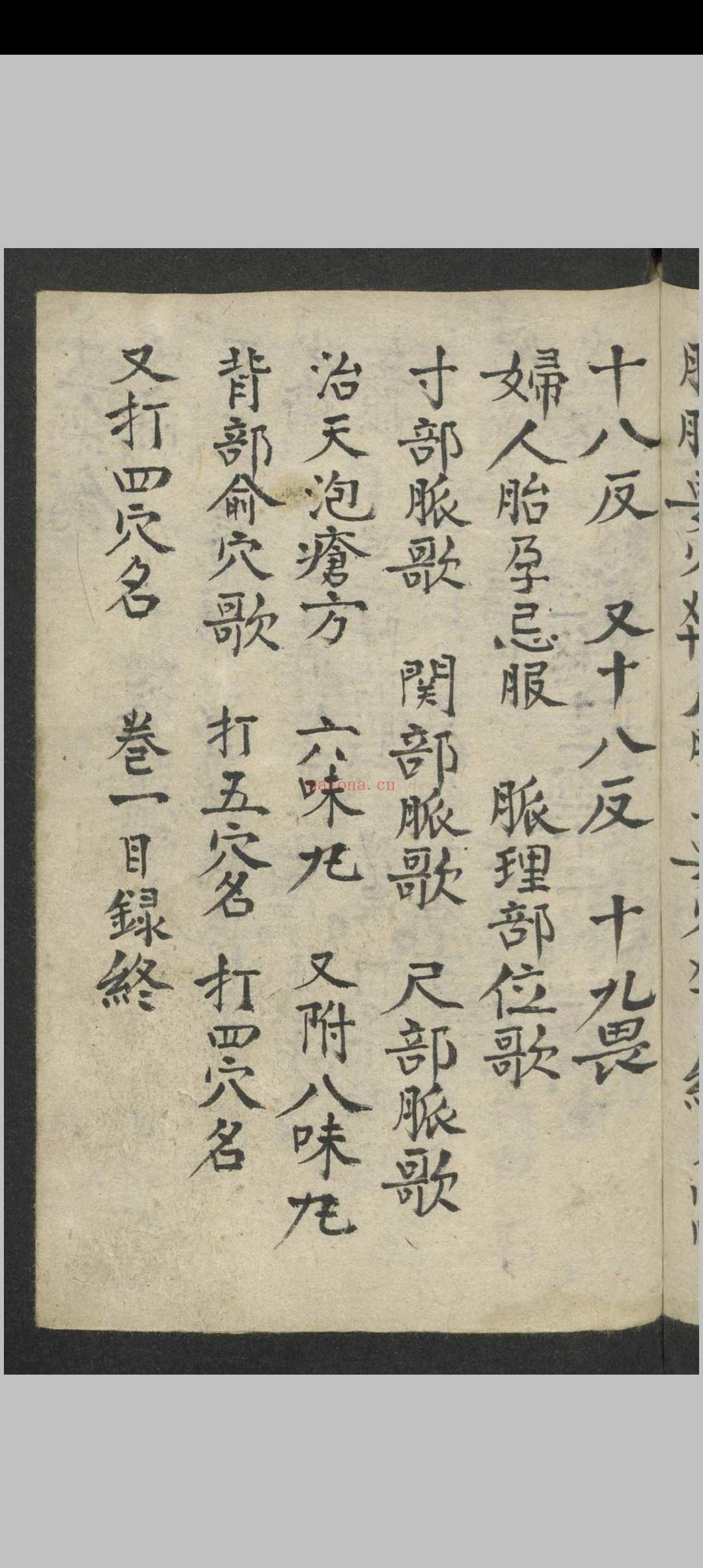 马万智 中华新针灸