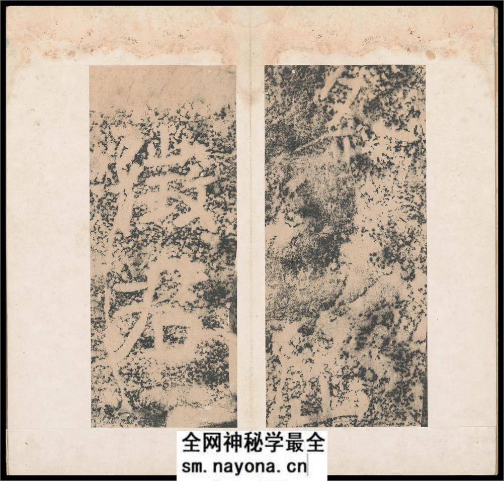 瘗鹤铭.水前本.中国国家图书馆藏.明末割裱拓本 - 第10页预览图
