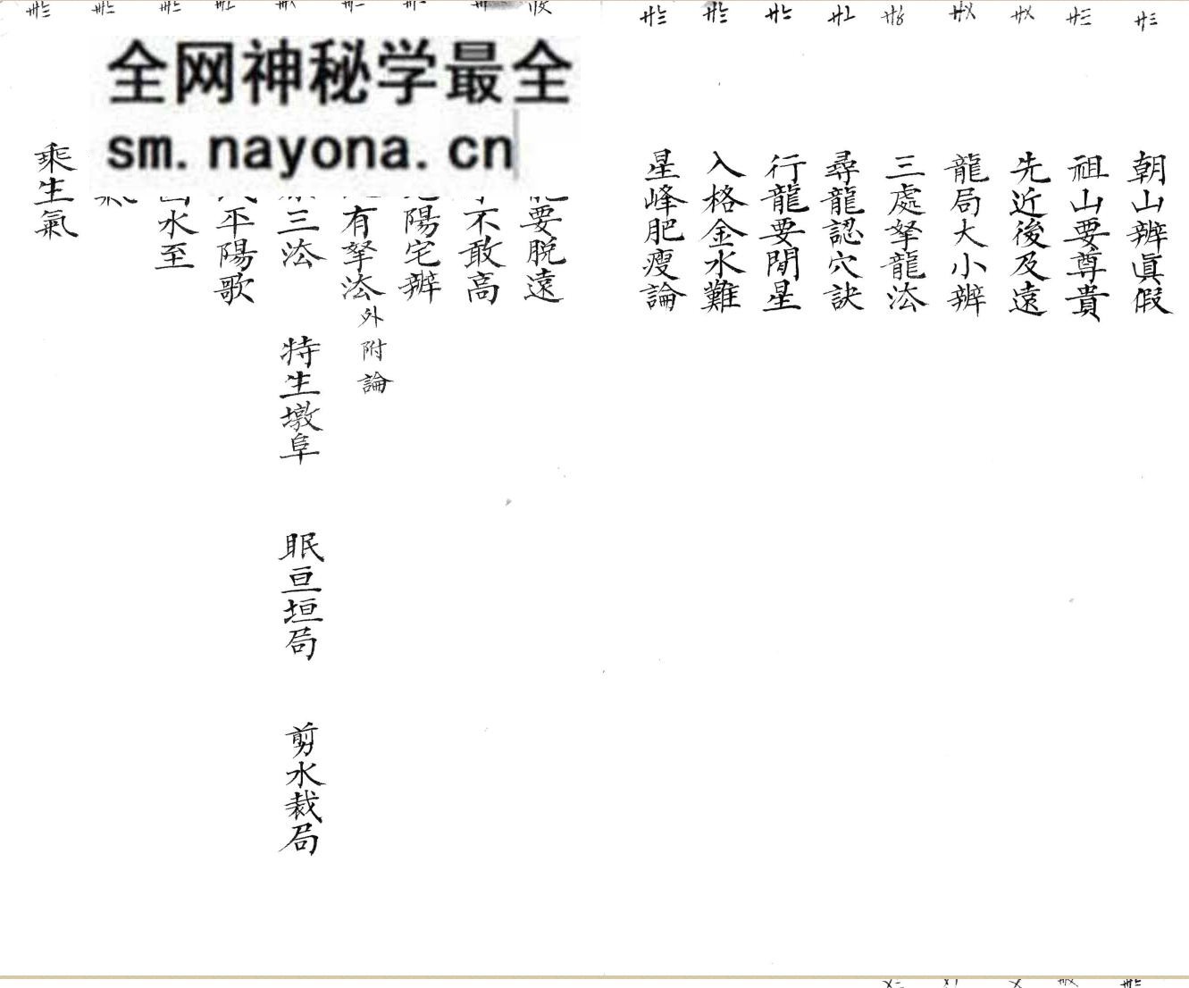 《地理秘旨》清代风水名师 李德真家藏