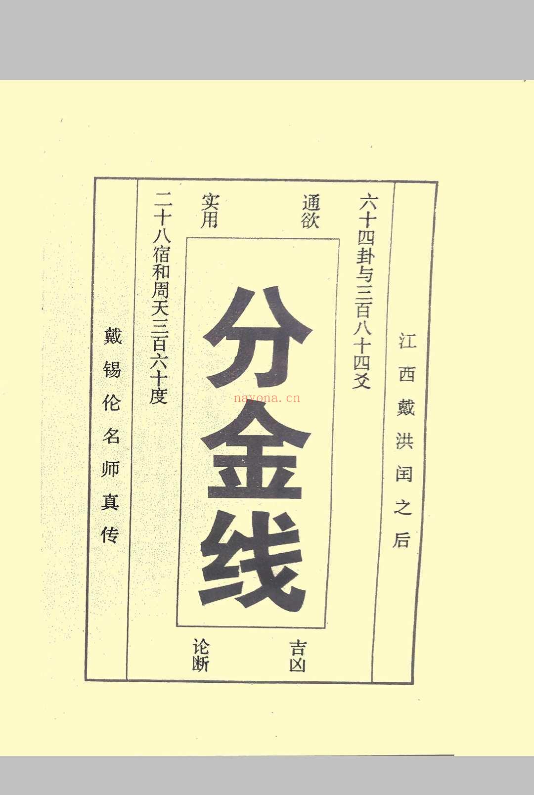 分金线