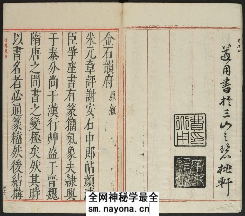 广金石韵府.五卷.明.林尚葵.李根撰.明崇祯九年闽侯莲庵朱墨套印本 - 第9页预览图