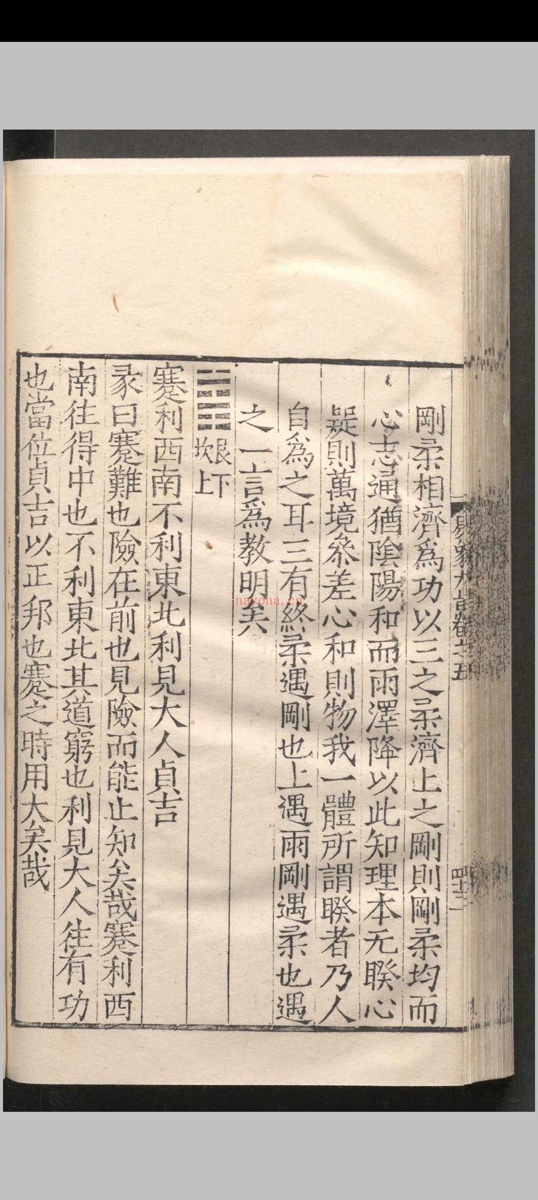 易象大旨.八卷.象原.一卷.薛甲.明嘉靖四十年