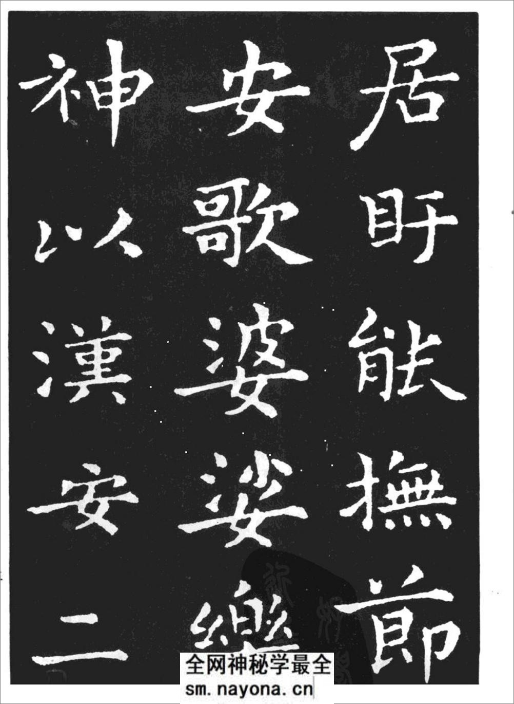 (东晋)王羲之小楷《孝女曹娥碑》 - 第3页预览图