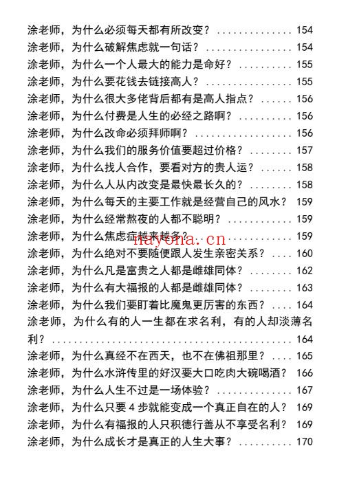 《红尘修心改运指南（珍藏版）》PDF
