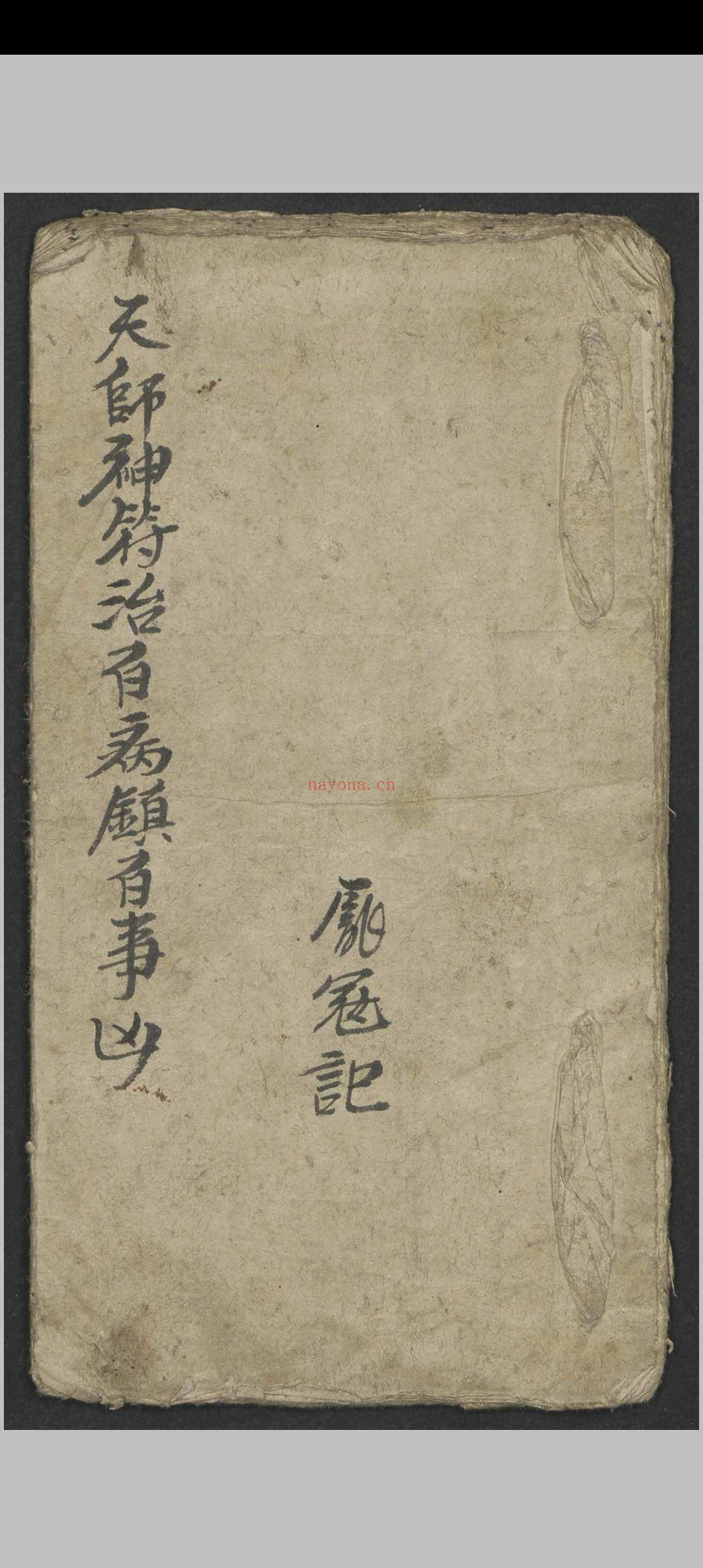 天师神符治百病镇百事凶 , 1900