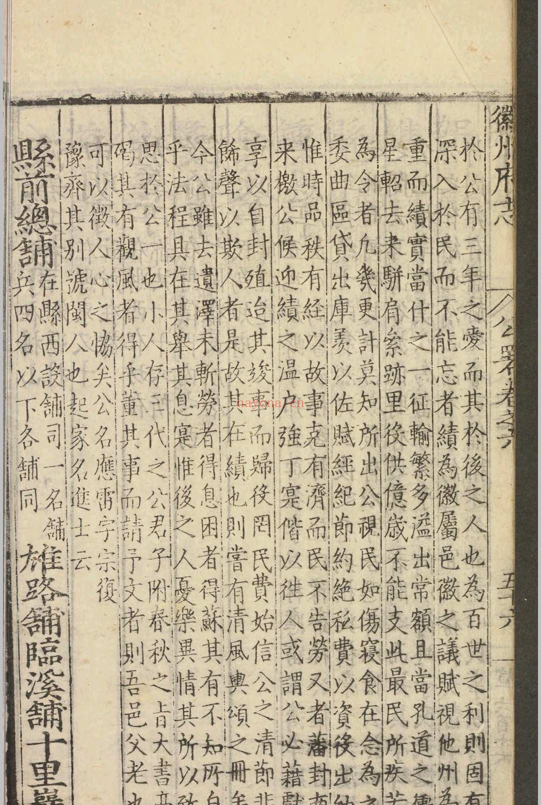 徽州府志.二十二卷.何东序.汪尚甯.明嘉靖间