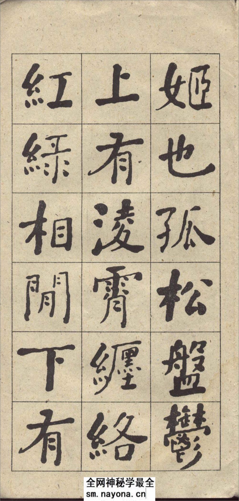 (清)何绍基楷书西园雅集图记 - 第8页预览图