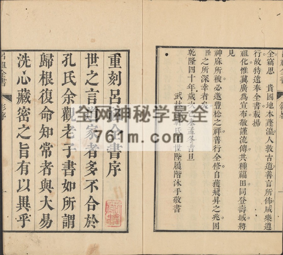 免费分享：吕祖全书.总六十四卷.清.刘体恕辑.邵志琳增辑.清乾隆四十年武林王履阶刊本