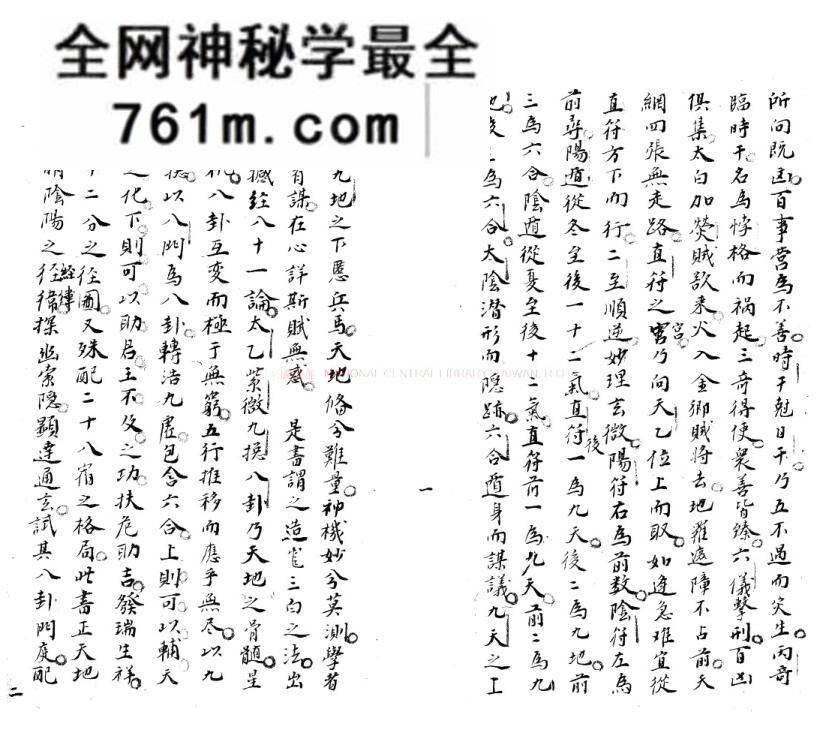 奇门遁甲古籍《奇门遁甲要略》38页(双页版)PDF电子书