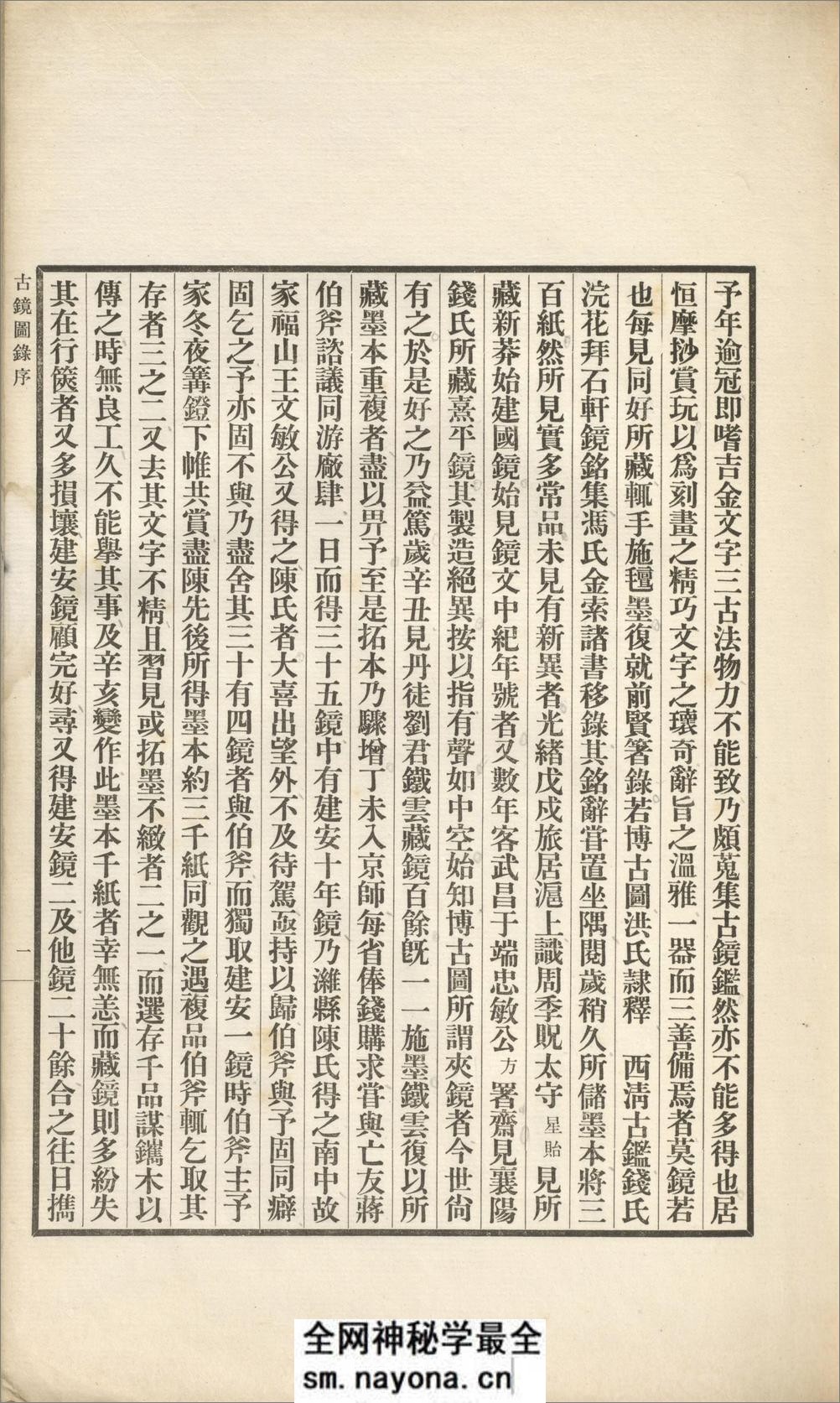 古镜图录.3卷.罗振玉撰集.民国5年上虞罗氏景印本.1916年 - 第5页预览图
