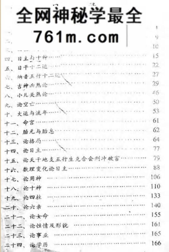 《八字预测学》上官云
