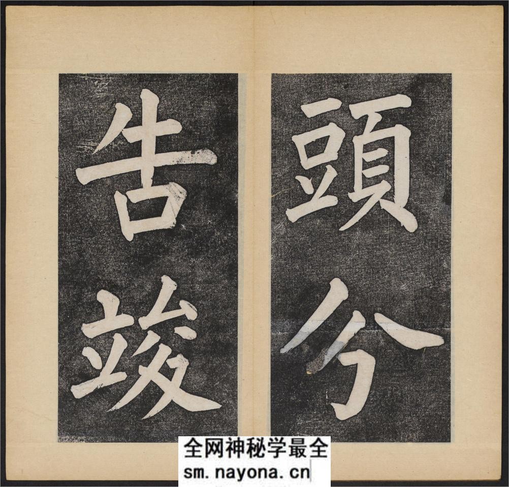 杭州文澜阁碑.乾隆撰.谭钟麟正书.淸光绪拓本 - 第17页预览图