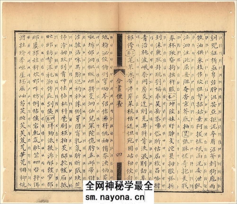 十三经集字摹本.清彭玉雯纂刊.万青铨校正.张小浦鉴定.道光29年刊.1849年 - 第14页预览图