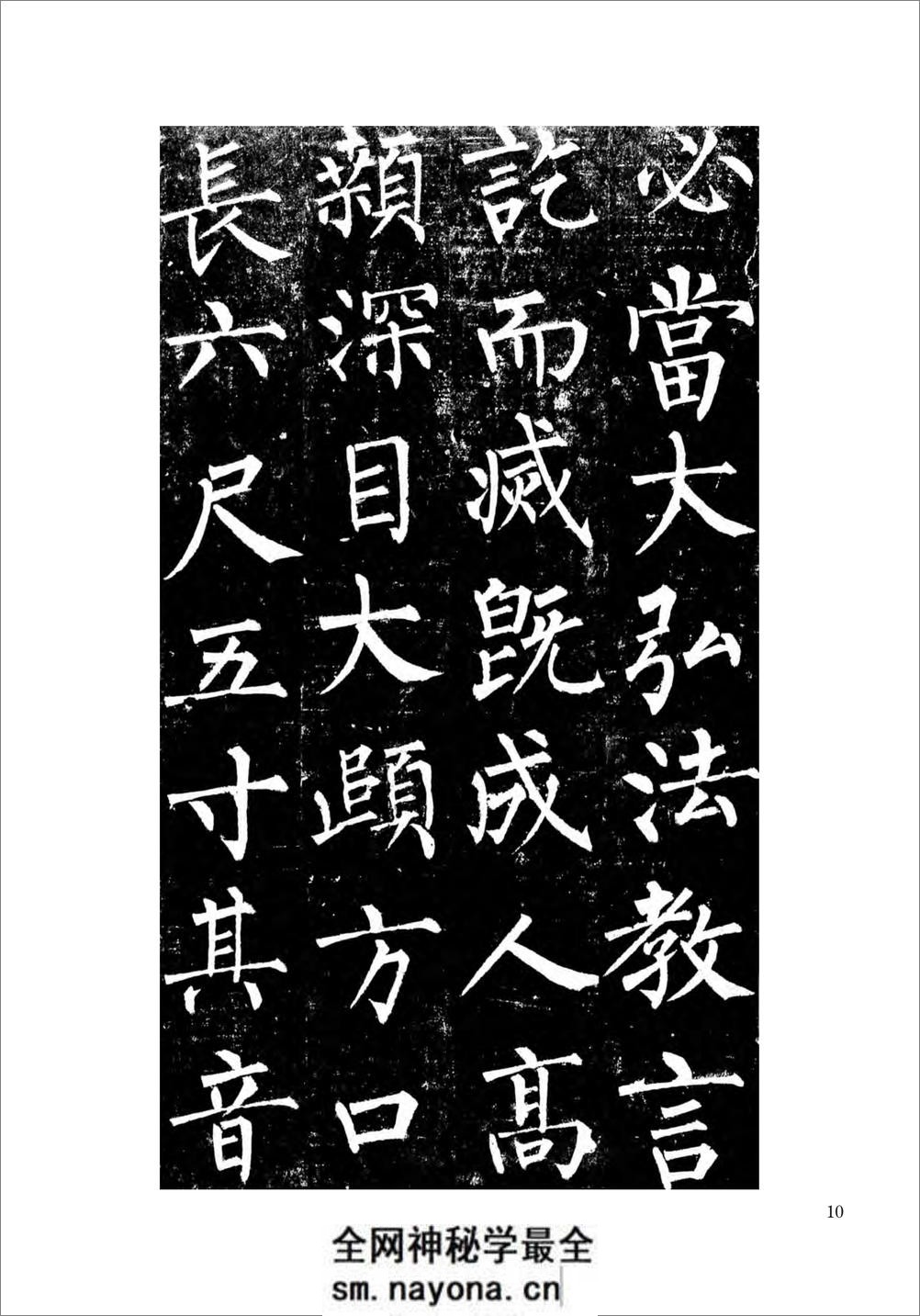 柳公权楷书玄秘塔碑 - 第11页预览图