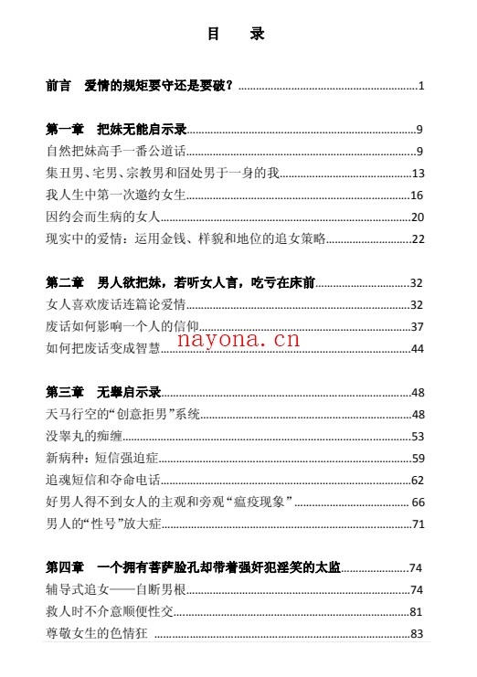 把妹无能启示录