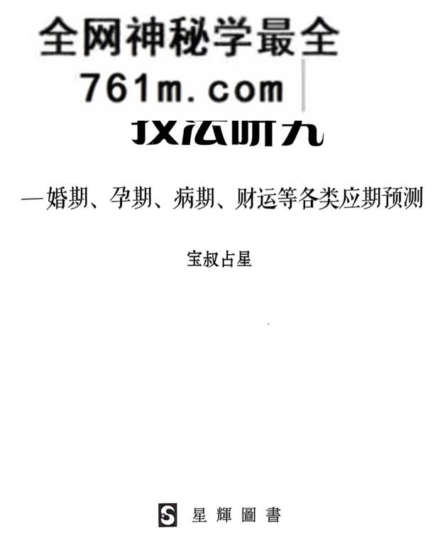 《行运占星技法研究》宝叔
