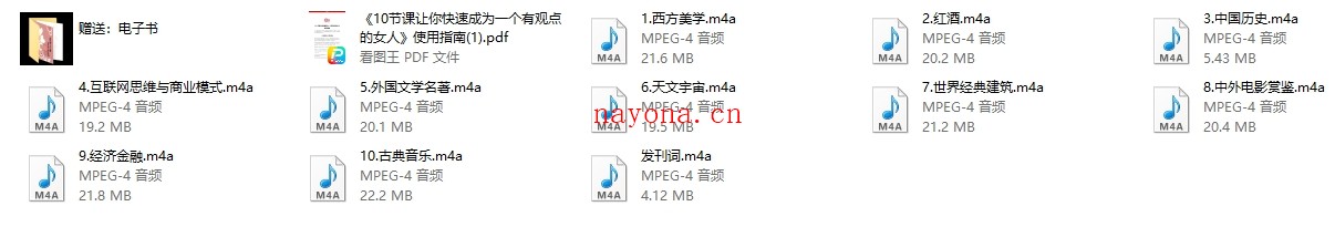 绛妖精《10节课让你快速成为一个有观点的女性》