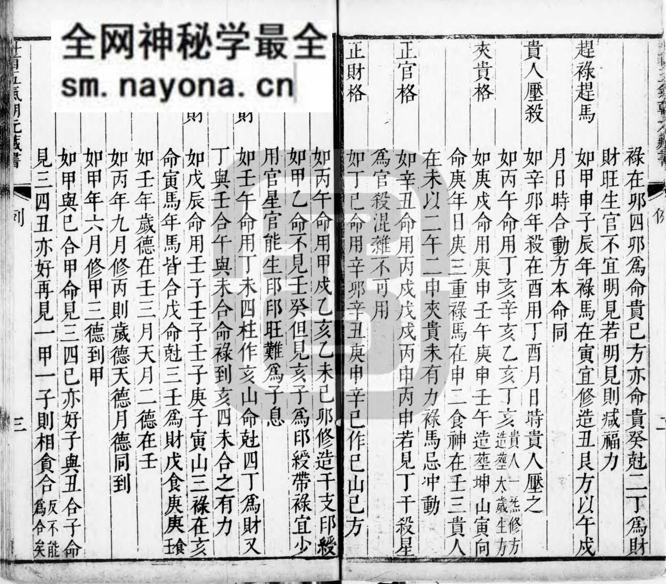 《 新刻司台订正万用迪吉通书大成》