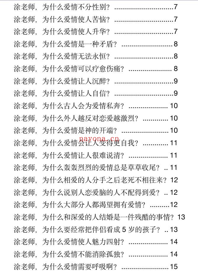 《如何成为爱情大师》PDF