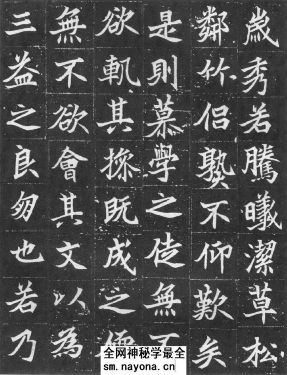 (北魏)楷书_元显儁墓志铭 - 第4页预览图