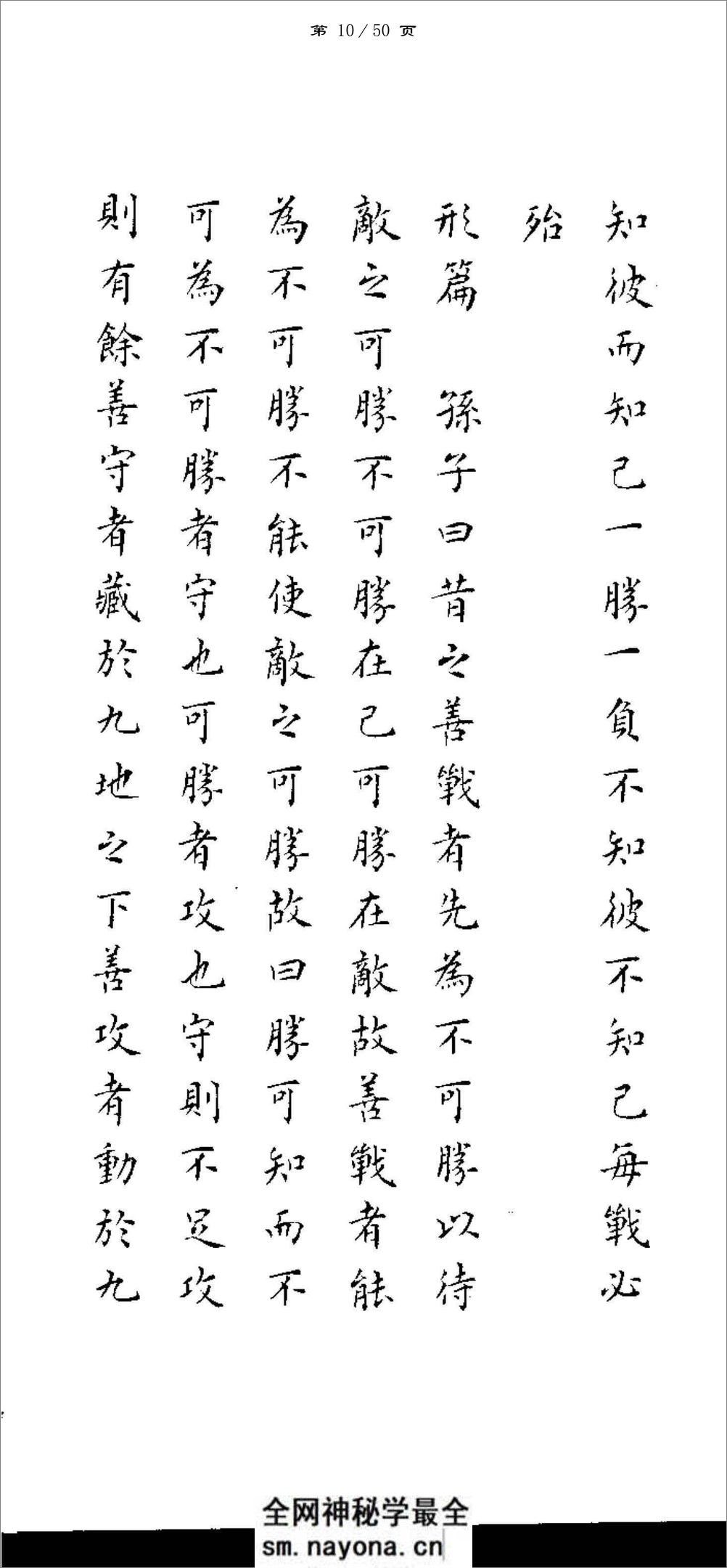 白书杰小楷书孙子兵法-方便打印版 - 第10页预览图