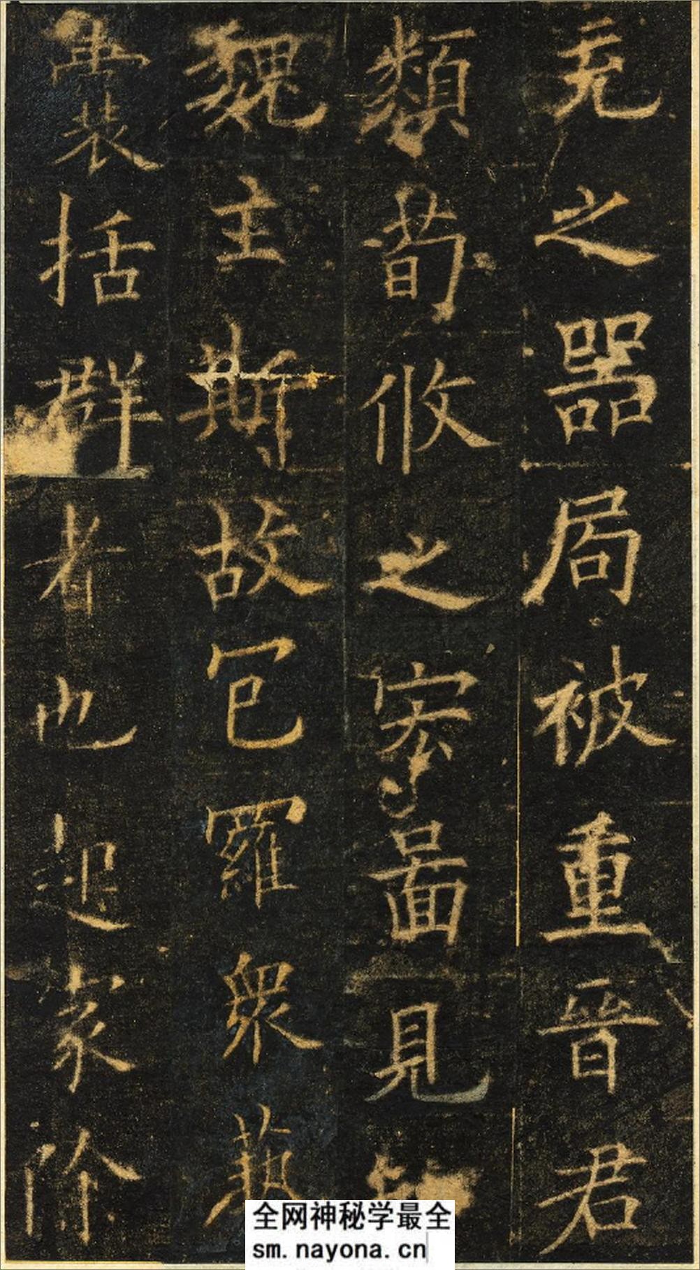 (唐)欧阳询楷书皇甫君碑清拓本 - 第14页预览图