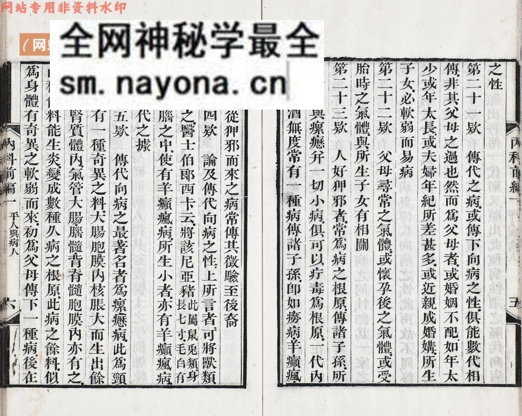 中医内科古籍《内科理法前编》