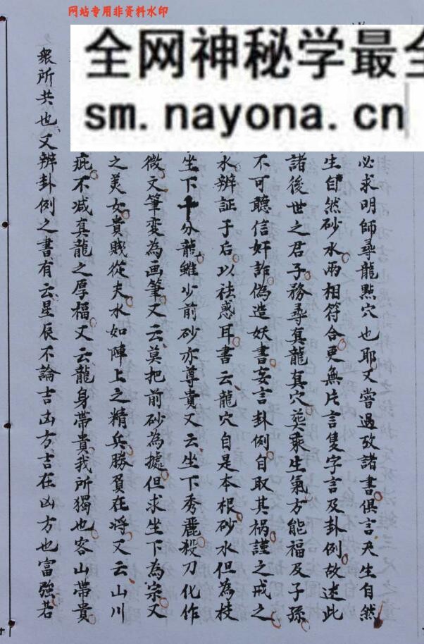 清代手抄风水古籍《披肝露胆切要真诀》