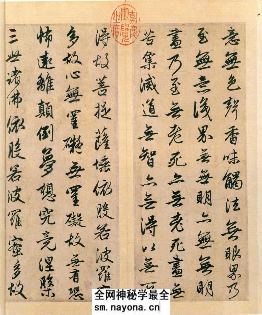 (元)赵子昂行书心经册 - 第4页预览图