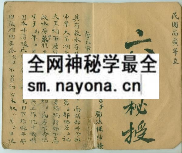 六甲符本  （原书）