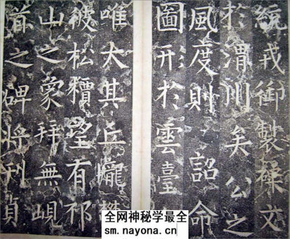 (唐)柳公权楷书李公神道碑铭 - 第16页预览图