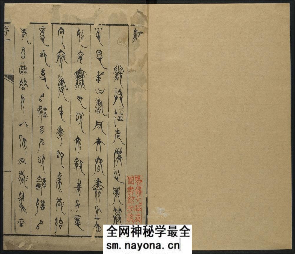 同文千字文.上下卷.明.汪以成辑.明万历10年刊本 - 第4页预览图
