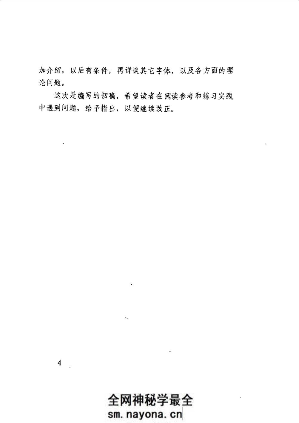 [书法概论].启功 - 第11页预览图