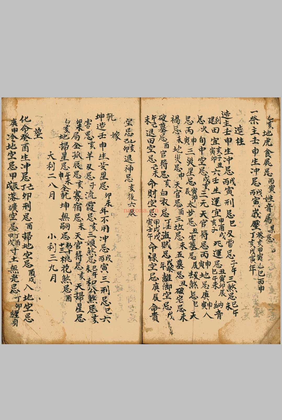 造葬化命避忌