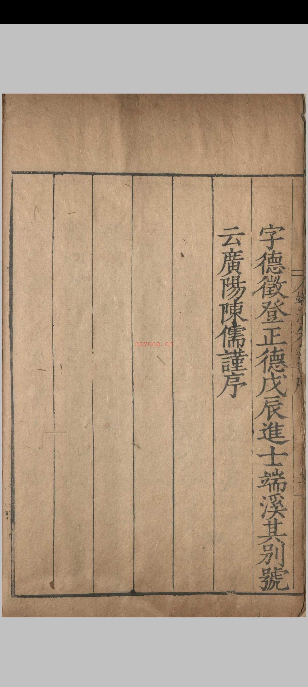 端溪先生集.八卷.王崇庆.明嘉靖三十一年