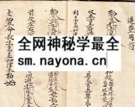 灵符敕令（杨公符法）  （原书）
