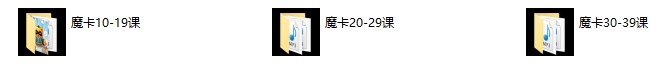 【必修】魔卡VIP2999录音课程