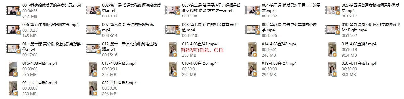 Mu姐《普通女孩如何嫁给优质男》22节完