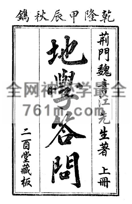免费分享:地学答问 (上中下三册)