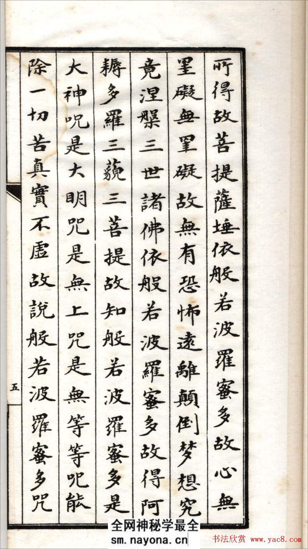 清代书法墨迹《小楷心经十四种》 - 第10页预览图
